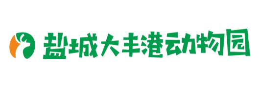 大豐港動(dòng)物園