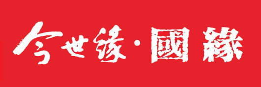 國(guó)緣